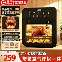 扬子（YANGZI）空气炸锅蒸烤一体2025年新款多层空气炸锅家用微波炉多功能全自动三合一电烤箱一体机大容量热饭菜 磨砂黑 经典款【赠烤盘+烤网+隔热手套+食谱】 36L