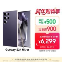 三星Samsung Galaxy S24 Ultra AI手机 第三代骁龙8 游戏手机 2亿像素 拍照手机 12GB+512GB 钛暮紫