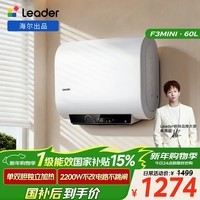 海尔出品 统帅60升双胆电热水器京东自营上门安装家用储水式双2200W速热国家补贴扁桶LEC6001HD-F3MINI