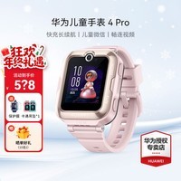 华为（HUAWEI）儿童手表 4 Pro【咨询享更多优惠】智能高清拍照视频通话4G全网通GPS定位电话手表防水男女孩学生 樱花粉【送高清贴膜+电话卡+卡通吊坠】 7天无理由