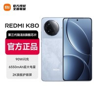 小米REDMI K80 5G手机 第三代骁龙8 6550mAh大电池长续航 蓝色 12GB+256GB