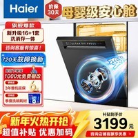 海尔(Haier)洗碗机嵌入式16套大容量L5独立式家用 变频电机 一级水效 分区精洗 智能开门速干 独立式 母婴级安心舱EYBW16328GHU1 高压净彻油污
