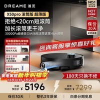 追觅X50Pro滚筒版【咨询享年货节底价】扫地机器人 自动清洗扫拖全自动洗烘一体擦地拖地机 【咨询享年货节底价】X50Pro滚筒 超薄版