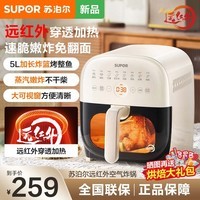 苏泊尔（SUPOR）空气炸锅5L大容量可视化远红外加热不用翻面蒸汽嫩炸触屏控温控时多功能无油烟智能电炸锅大功率 KD50Y804 5L