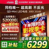 Vidda发现X 2026款85英寸 300Hz超高刷 墨晶屏 QD-Mini LED 国家补贴海信电视世界杯定制电视85VX5Q  85英寸