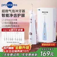 博皓（prooral）冲牙器便携家用洗牙器冲洗器电动洁牙器水牙线青少年正畸清洁器除牙垢 送朋友情侣礼物 5025plus 白