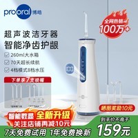 博皓（prooral）冲牙器便携式牙齿冲洗器洗牙器超声波气泡水牙线正畸专用洁牙器牙垢清洁去除器 生日礼物 5025Pro 蓝白|7支喷嘴|260ml水箱|智能数显