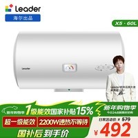海尔出品统帅60升电热水器京东自营上门安装 2200W节能速热国家补贴20%一级能效家用储水式LEC6001H-X5