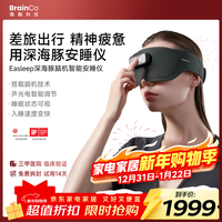 BrainCo强脑科技 深海豚Easleep脑机智能安睡仪 眼罩款 深度睡眠仪 睡眠监测 ces助眠生日礼物  新年礼物 墨绿色