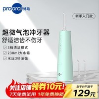 博皓（prooral）冲牙器家用便携式洗牙器声波洁牙器水牙线正畸可用牙齿牙垢冲洗器洗牙神器 F37 F37薄荷绿