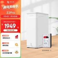 极空间私有云Z2Pro 4T双盘位NAS智能AI娱乐办公网络存储服务器(内置1块酷狼 4TB硬盘)白色 免安装
