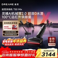追觅洗地机T50Mix【除螨仪 吸尘器 洗地机多合一】洗拖吸脱一体自动清洗家用国家补贴电动拖把扫地机 T50 Mix（咨询享优惠补贴）