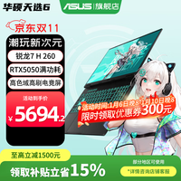 华硕（ASUS）天选6锐龙版 2025游戏本 补贴20% 高性能锐龙HX 16英寸RTX50显卡学生游戏电竞笔记本电脑高刷 锐龙7  H 260｜RTX5050｜日蚀灰 16G内存｜512高速固态硬盘 16:10｜高刷高亮高色域电竞屏