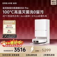 追觅S50Pro扫地机器人 扫拖一体自动清洗全自动基站自清洁扫地拖地机器人水箱版 【入会有优惠】S50Pro-上下水版