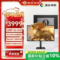 泰坦军团 26.5英寸 QD-OLED 4K 240Hz 满血HDMI2.1 C口65W 硬件低蓝光 内置音箱原生10bit电竞显示器G27T8W