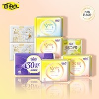 自由点商超同款无感7日无感无忧双层棉柔YY芯卫生巾姨妈巾【安心品质】 空气单月量8包66片