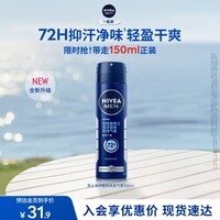 妮维雅（NIVEA）男士海洋酷爽爽身气雾150ml男士专用止汗露干爽腋下喷雾