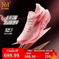 361°男鞋运动鞋新品飞燃5 future碳板马拉松竞速训练跑步鞋男 丘比特 42.5