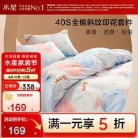 水星家纺出品百丽丝床上四件套纯棉 全棉印花套件 被套床单枕套 玛兰【花卉系列&纯棉亲肤】 床单款 1.5米床,适配200*230cm被芯