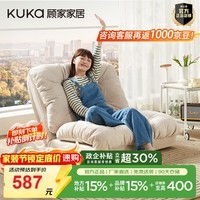 顾家家居（KUKA）奶油风折叠式懒人沙发DS3232/DS3233客厅 XJ 可折叠沙发床-奶油白