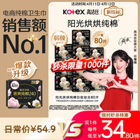 高洁丝【纯棉NO.1】阳光烘烘卫生巾10包80片日夜组合姨妈巾自营
