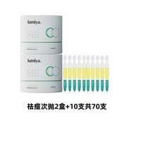 绽媄娅【活动款】圆筒祛痘控油次抛精华液1.5ml/支 祛痘次抛精华液2盒+10支共70支