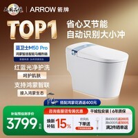 箭牌（ARROW）蓝卫士M50 Pro智能马桶零水压极速泡沫盾感应翻盖(支持鸿蒙智联) 【蓝卫士M50-Pro】双擎气泡冲+红蓝光养护+鸿蒙智联 305/300mm