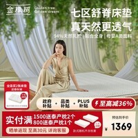 金橡树世爵Plus 天然乳胶床垫母婴级A类七区承托双人 1.5*2米 适中偏硬
