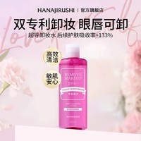 花印卸妆水净颜超导深层清洁全脸敏感肌温和卸妆棉生日礼物 【温和净卸】380ml