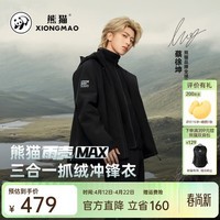 熊猫[蔡徐坤同款]三合一冲锋衣男女春秋防水防雨登山服抓绒外套男B296 幻影黑,男女同款,女拍小一码 L