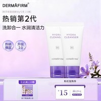 德妃紫苏保湿洗面奶2.0版50g*2支装氨基酸洗面奶男女护肤舒缓礼物 洁面2.0版50g*2支