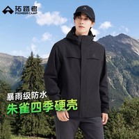 拓路者林更新同款朱雀冲锋衣男硬壳春夏户外徒步登山服防风防水夹克外套