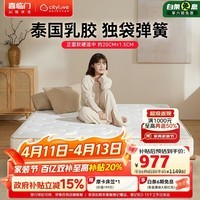 喜临门城市爱情大白舒脊床垫 乳胶独袋弹簧席梦思床垫1.5x2米软硬适中