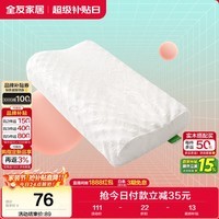 全友家居 按摩3D凸点颗粒泰国进口天然乳胶枕波浪颈椎枕芯KD