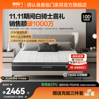 喜临门【林更新同款】白骑士喜礼席梦思独袋弹簧舒脊黄麻乳胶床垫 白骑士喜礼-厚25cm【3cm乳胶】 1.5*2米（注意尺寸）
