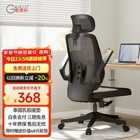 歌德利 H1人体工学椅电脑椅办公椅子人工力学座椅 旋转收纳扶手
