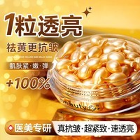 美人符精华液胎盘素抗皱紧致提亮去黄富勒烯羊胎盘素小鸡腿次抛胶囊礼物 【超值套装】37粒*2盒