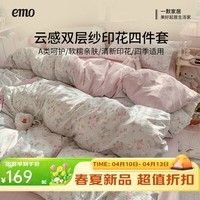 一默四件套被套床单床笠枕套2026床上用品小清新云感双层纱木棉四件套 星星屁屁兔 2.0m 床单款 （被套200*230cm） 四件套