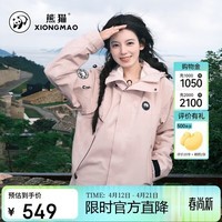 熊猫张予曦同款玩野三合一冲锋衣男女户外三防撞色登山服 木黛色,S