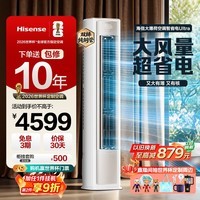 海信大薄荷空调智省电Ultra 3匹 双排铜管 AI省电35% 世界杯定制空调 1级能效KFR-72LW/E370Pro-X1