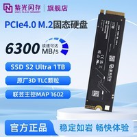 紫光闪存（UNIS FLASH MEMORY）紫光闪存1T SSD固态硬盘NVMe M.2 PCIe 4.0接口 S2 Ultra系列硬盘 S2Ultra【1T】| PCIe4.0 升级款
