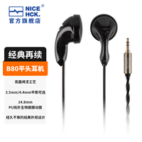 NICEHCK  B80原道平头塞耳机PU拓扑生物振膜动圈HiFi发烧平头入耳式有线耳机带麦高音质音乐耳塞 B80 3.5mm插头无麦版
