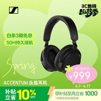 森海塞尔（Sennheiser）【焕新补贴】ACCENTUM 无线耳机 蓝牙头戴主动降噪无线蓝牙音乐耳机 黑色 时尚头戴