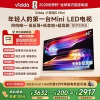 Vidda小钢炮S Mini 海信电视65英寸新品【固定挂架】 无倒影低反屏 180Hz超高刷Mini LED 家电补贴电视