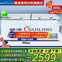 穗凌（SUILING）冰柜商用大容量卧式单温冷冻柜海鲜肉类速冻柜节能顶开门冷柜家用小型冷藏柜 -25℃丨一级能效丨 五面制冷丨中梁除霜丨606升