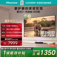 海信RGB激光电视 星光S1 纯享版 80英寸 大屏护眼 国家补贴全国补 75-80 80L7Q 世界杯定制电视 
