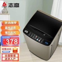 志高（CHIGO）全自动洗衣机 家用小型波轮 洗脱一体机大容量 公寓宿舍出租房 咖啡金 波轮 10kg 【蓝光洗护+风干洁桶+强电机】