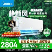 美的空调 静新风 大1.5匹新一级能效变频 纯铜管 新风净化 卧室节能空调挂机KFR-35GW/N8XF1-1定制版