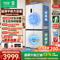 容声方糖505L(2.0)双开四开十字门双系统双循环超薄零嵌入式IDP主动除菌净味一级能效变频冰箱国家补贴 【容声方糖】505L双净双系统白