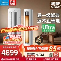 美的（Midea）空调酷省电二代PRO 大3匹ultra柜机 新一级能效柜机立式变频冷暖家用客厅空调家电以旧换新 酷省电Ultra 一级能效 大2匹 柜机